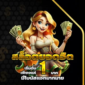 ทดลองเล่นฟรี เว็บตรง