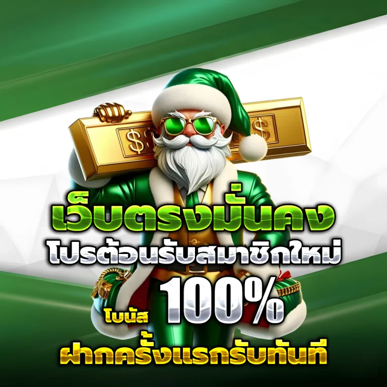 ทางเข้า ทดลองเล่นฟรี